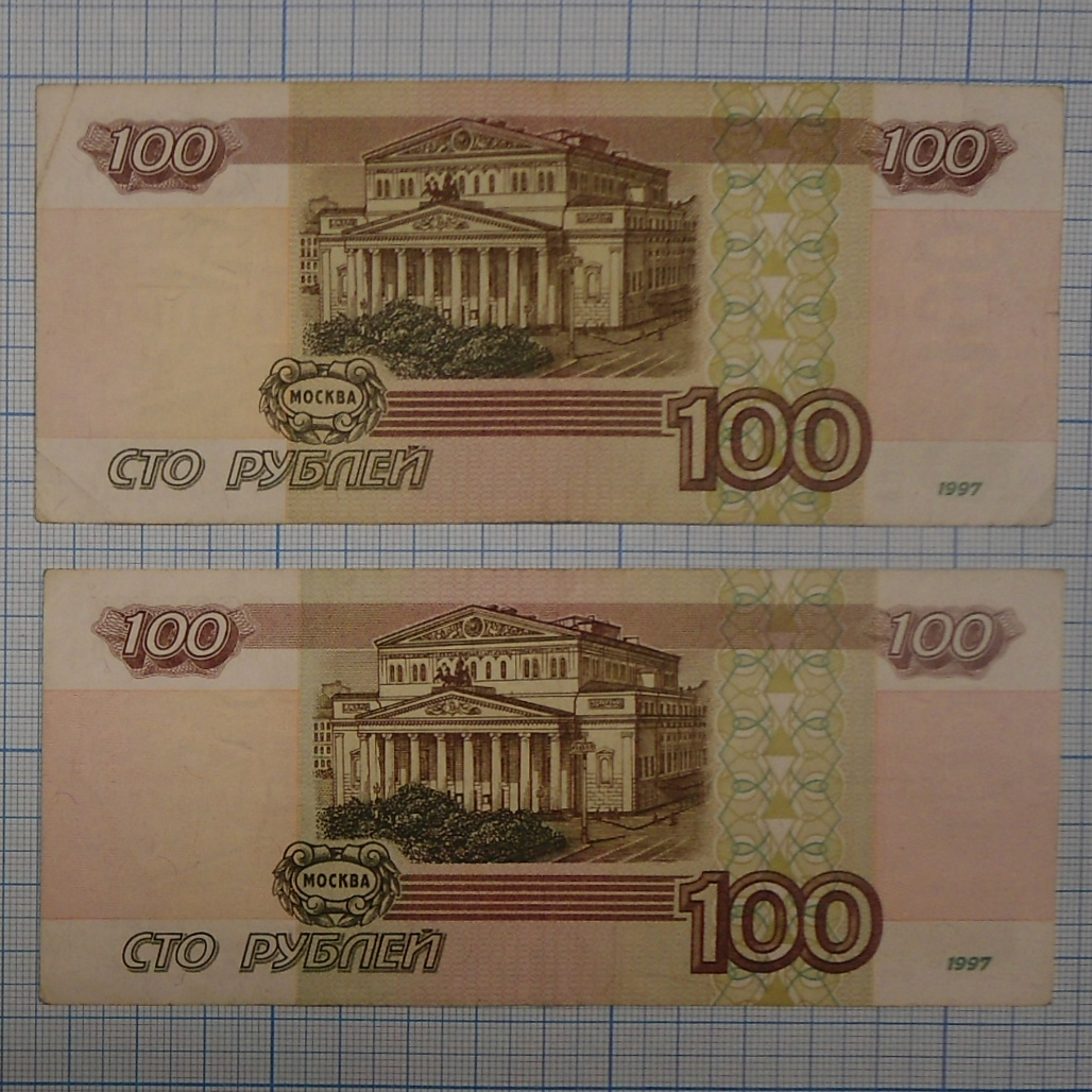 100 Рублей модификации 2004