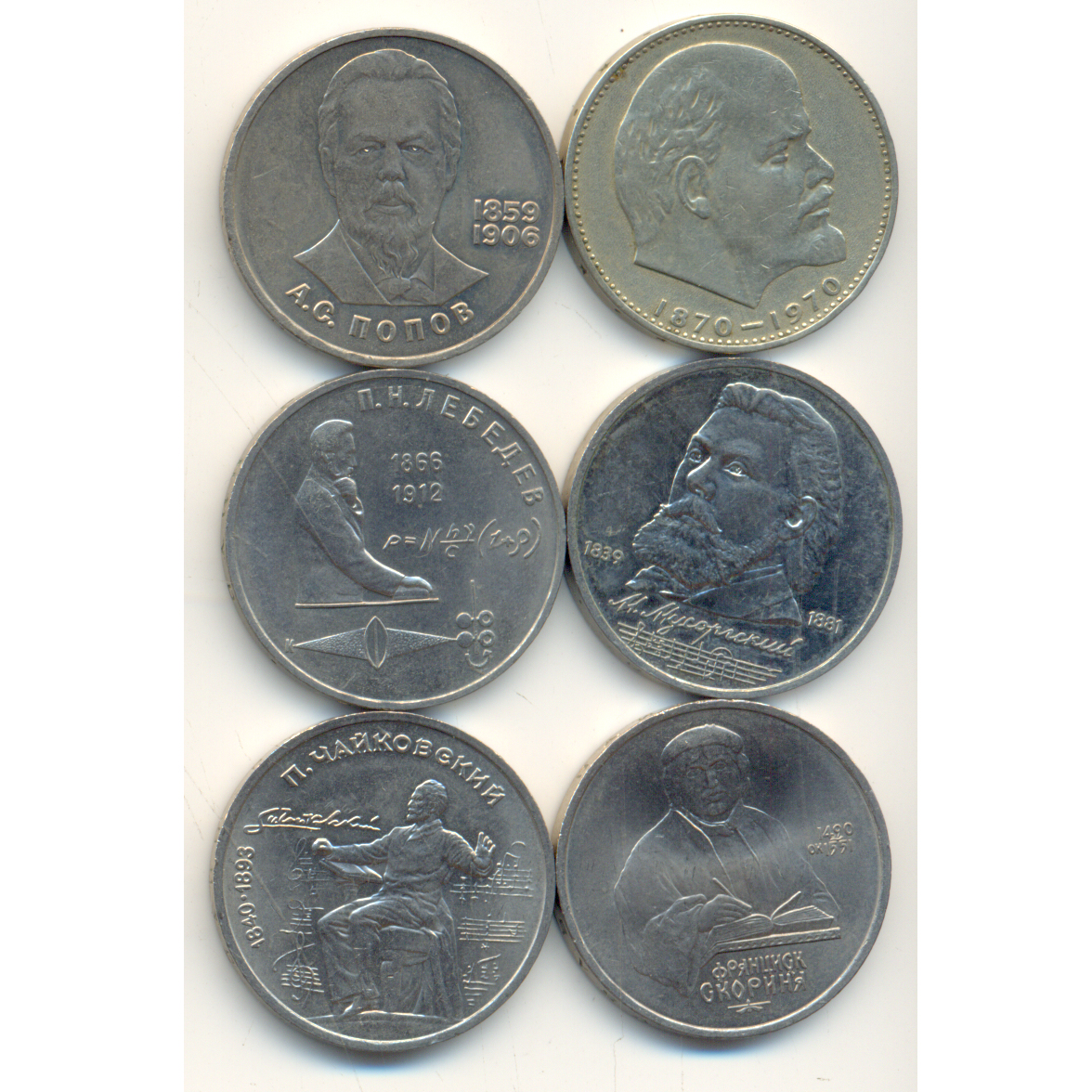 Юбилейные монеты СССР 1 рубль СССР