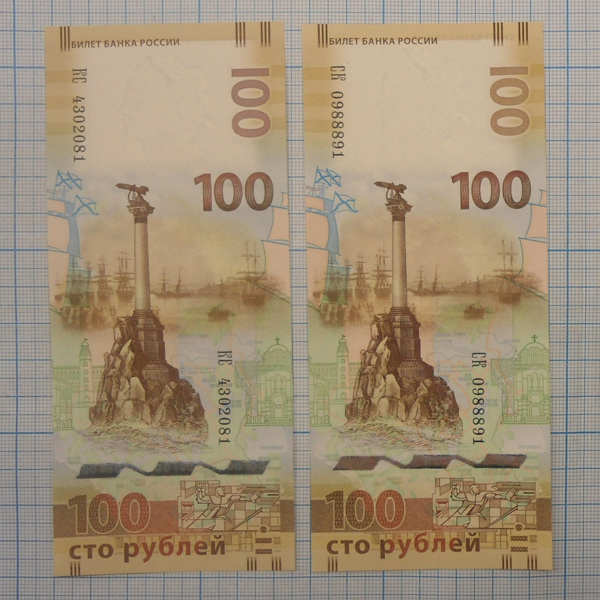 100 Рублей Севастополь