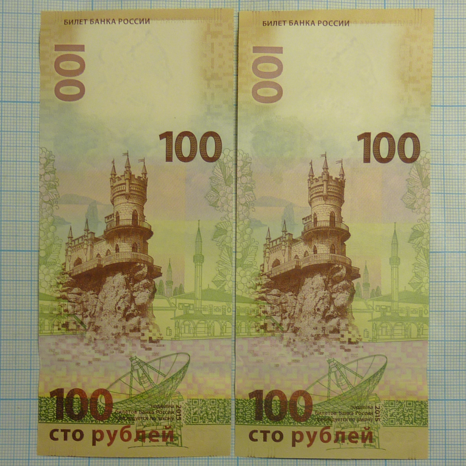100 Рублей Крым